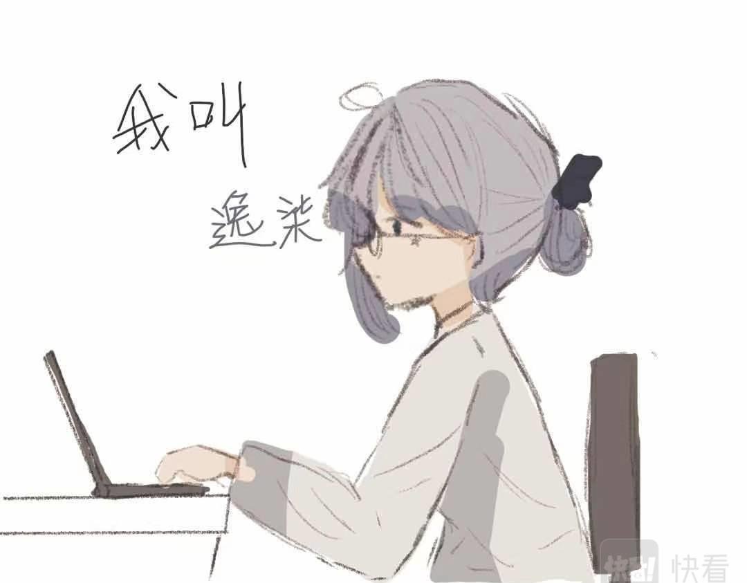 我叫逸柒