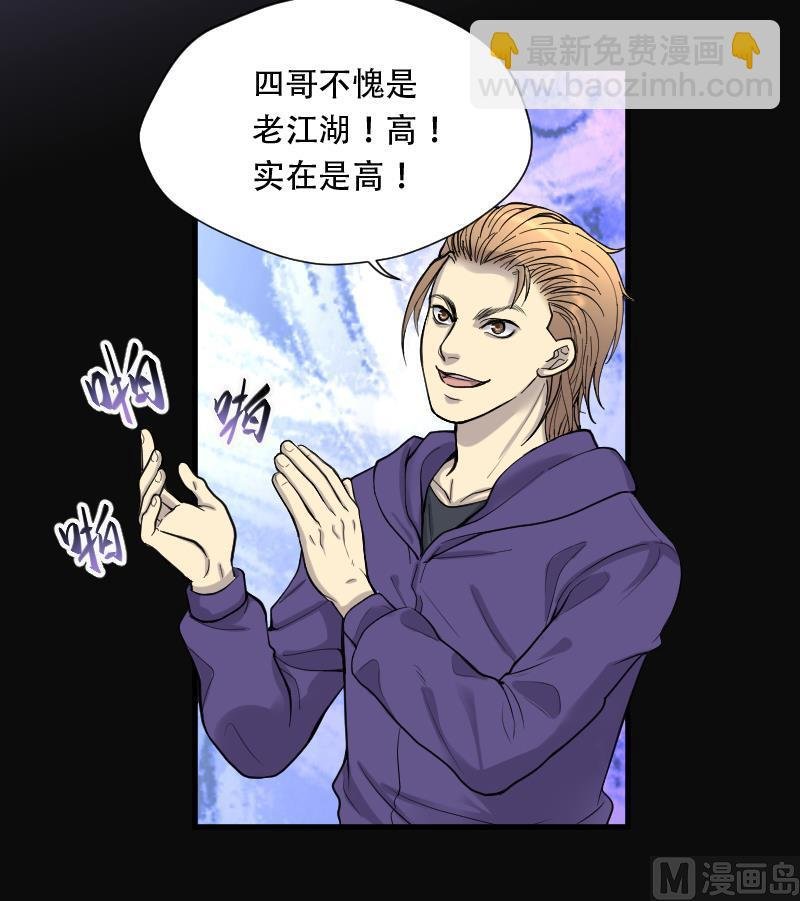 第103话 十八连环阴煞局 3