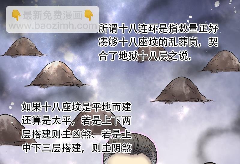 第104话 十八连环阴煞局 4