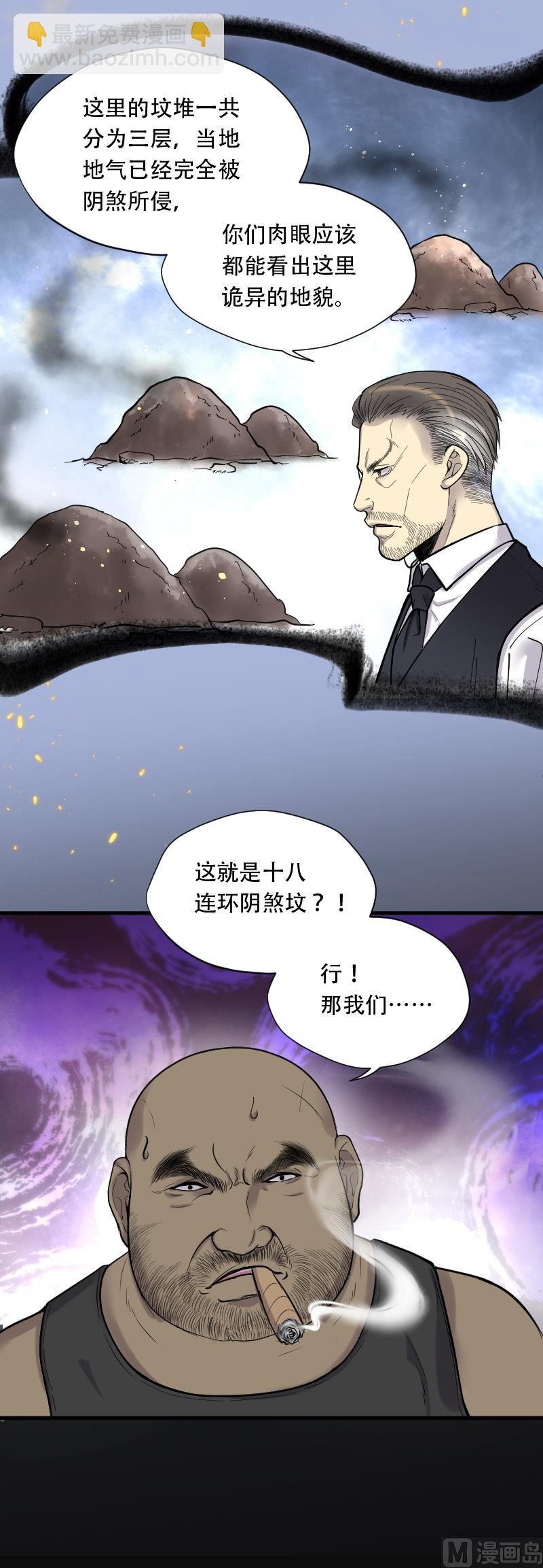 第104话 十八连环阴煞局 4