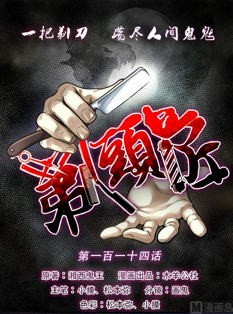 第114话 白衣傀儡 3