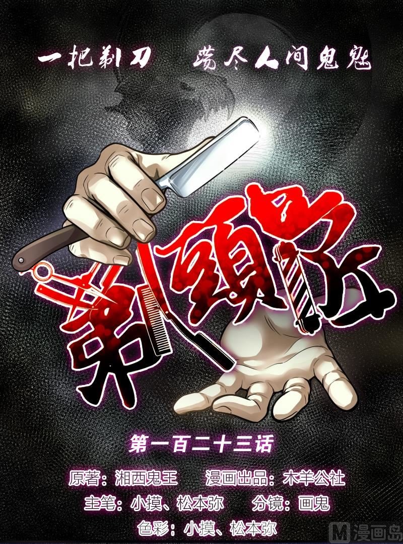 第123话 地下妖城 5