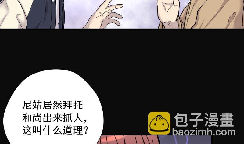 第142话 还俗的尼姑 2