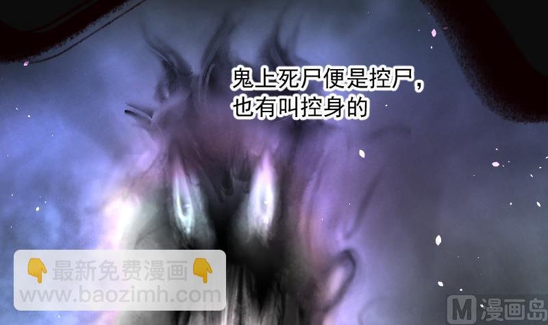 第157话 鬼控尸 3