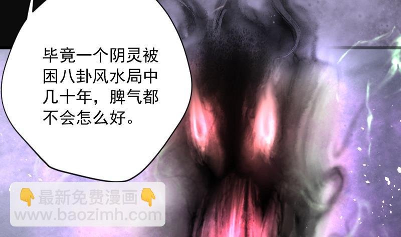 第158话 鬼控尸 4