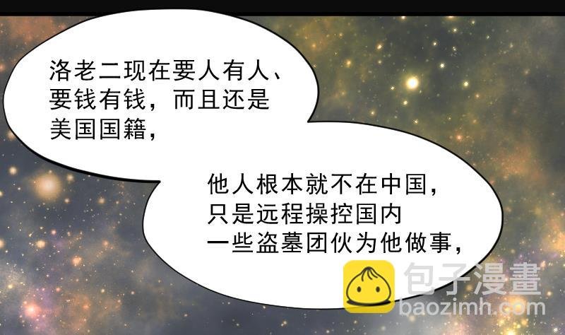 第162话 顶级富豪 3