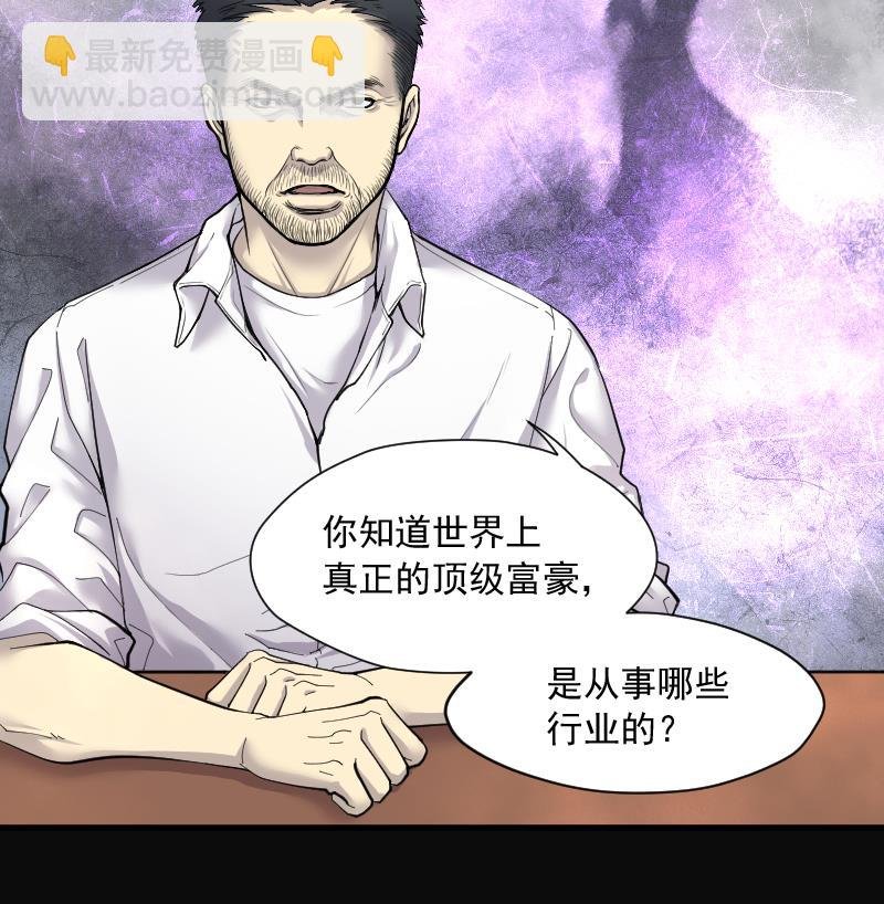 第162话 顶级富豪 3