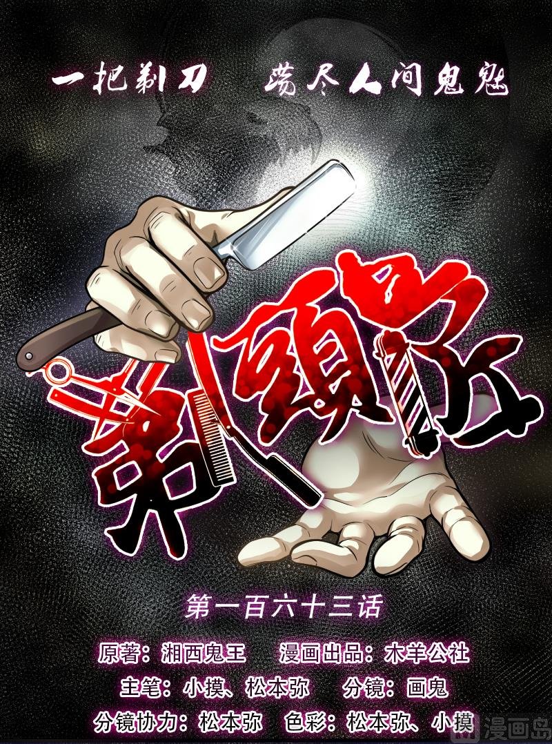第163话 荒山妖冢 1