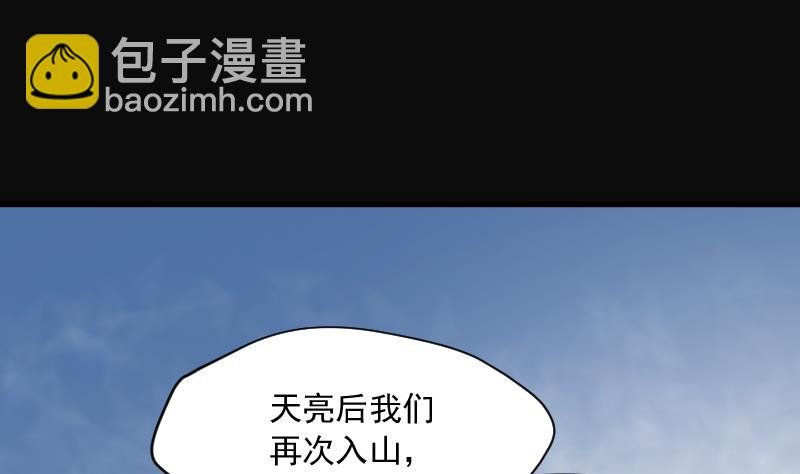 第164话 荒山妖冢 2