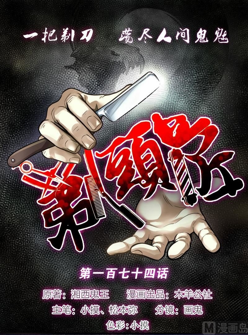 第174话 活眼铜佛 2