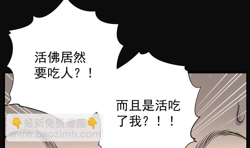第177话 活眼铜佛 5