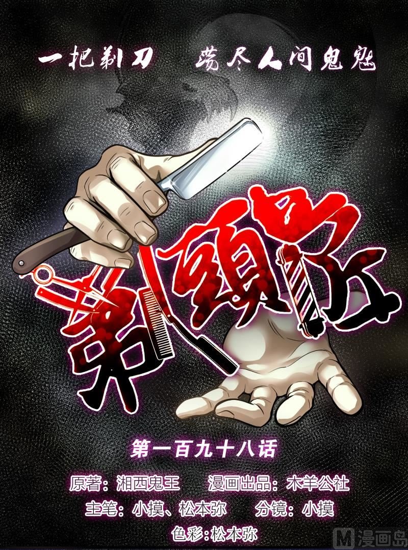 第198话 赶尸匠 3