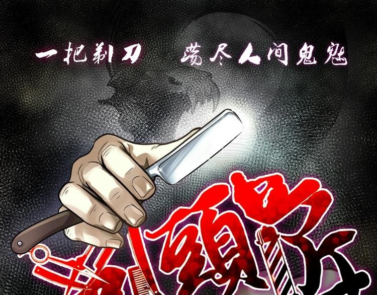 第2话 借尸保命 1