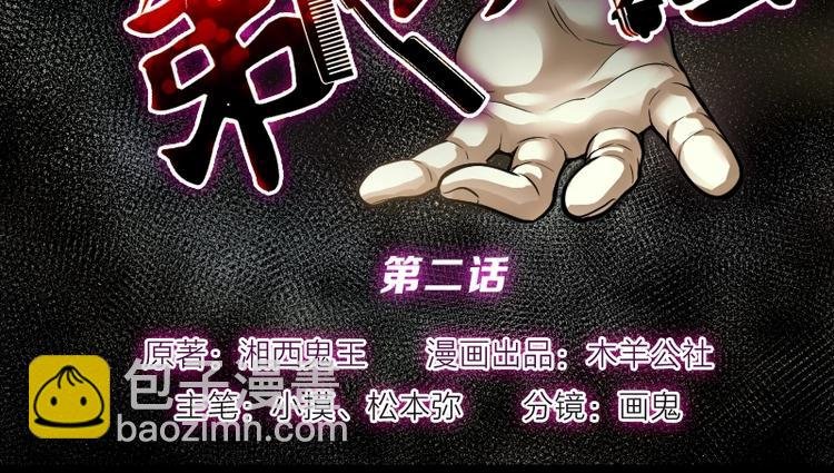 第2话 借尸保命 1
