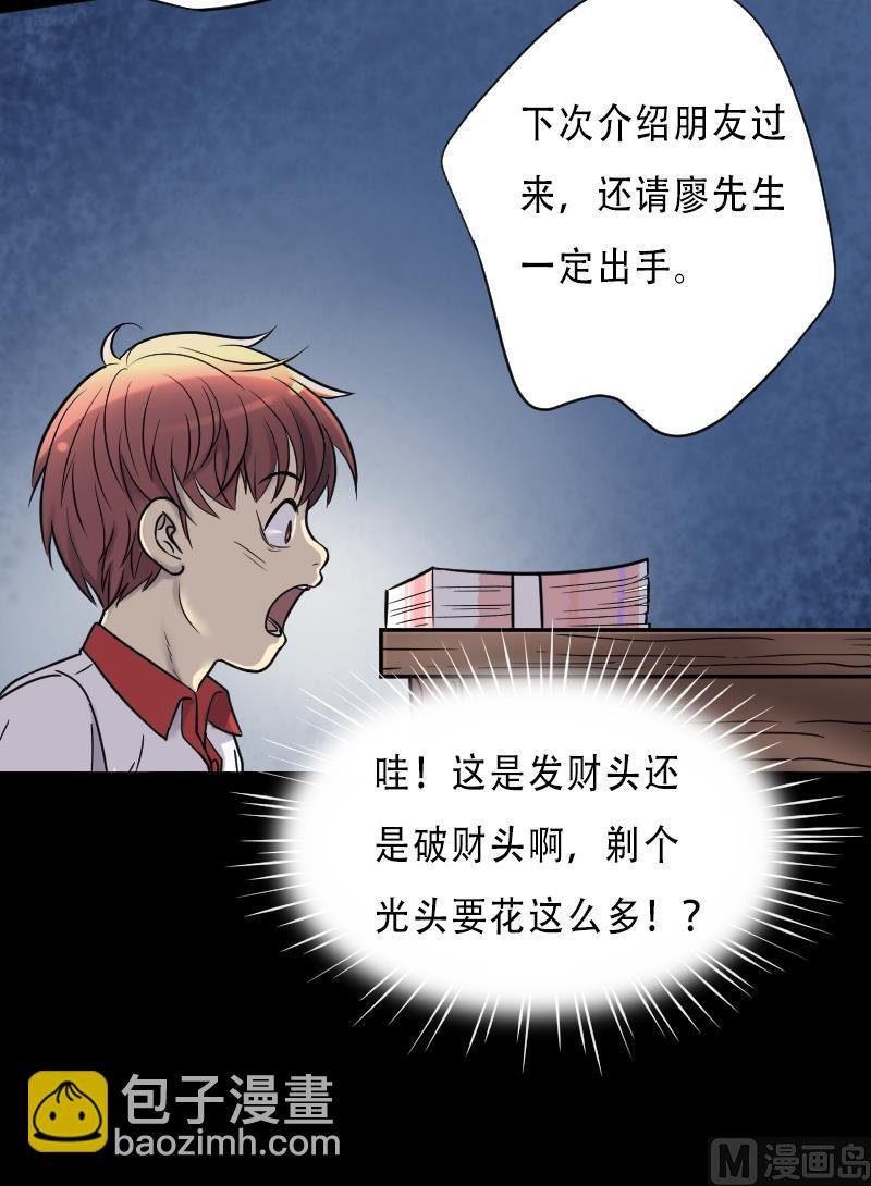 第22话 发财头 3