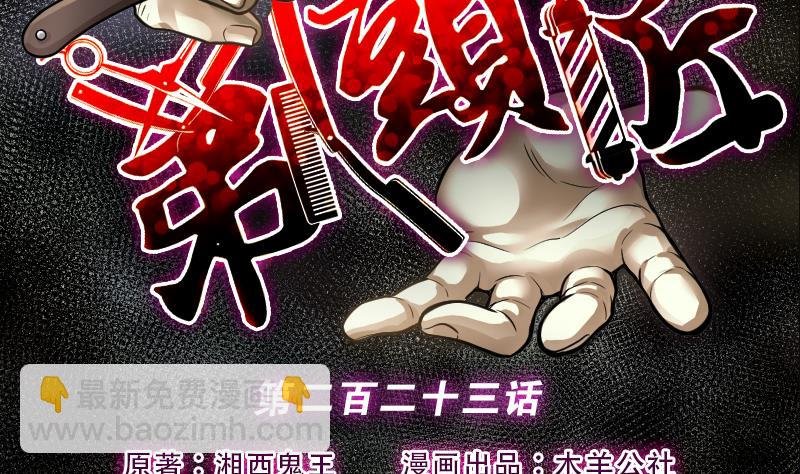 第223话 三条腿的狗腿 1