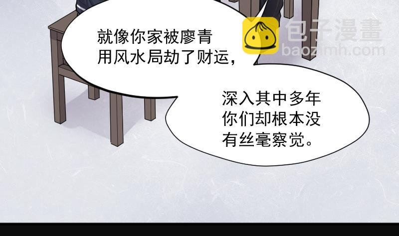 第234话 生平所见第一场劫运局 4