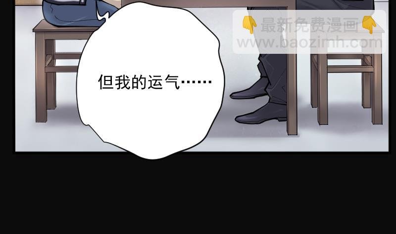 第234话 生平所见第一场劫运局 4