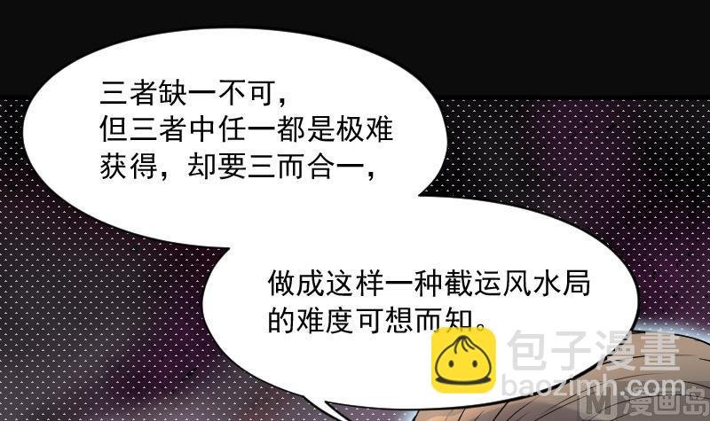 第235话 生平所见第一场劫运局 5