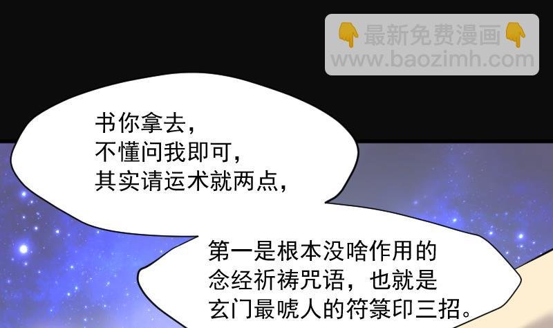 第235话 生平所见第一场劫运局 5