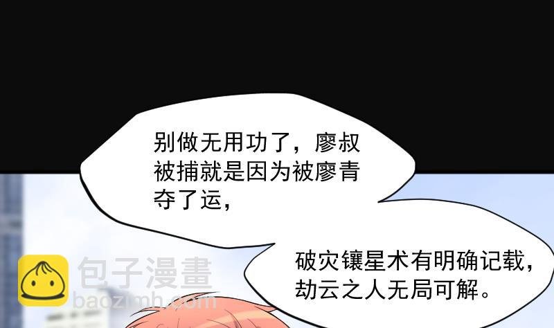 第237话 请运术 2