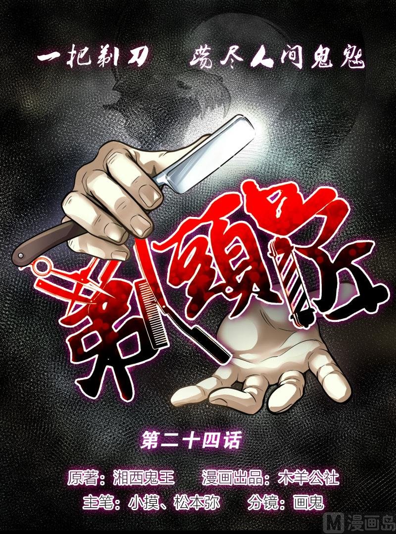 第24话 风门奇术 2