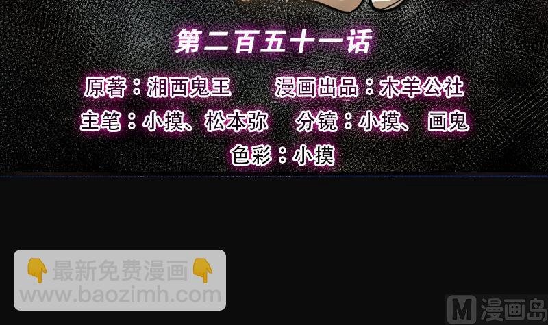 第251话 白骨船、人皮帆 1