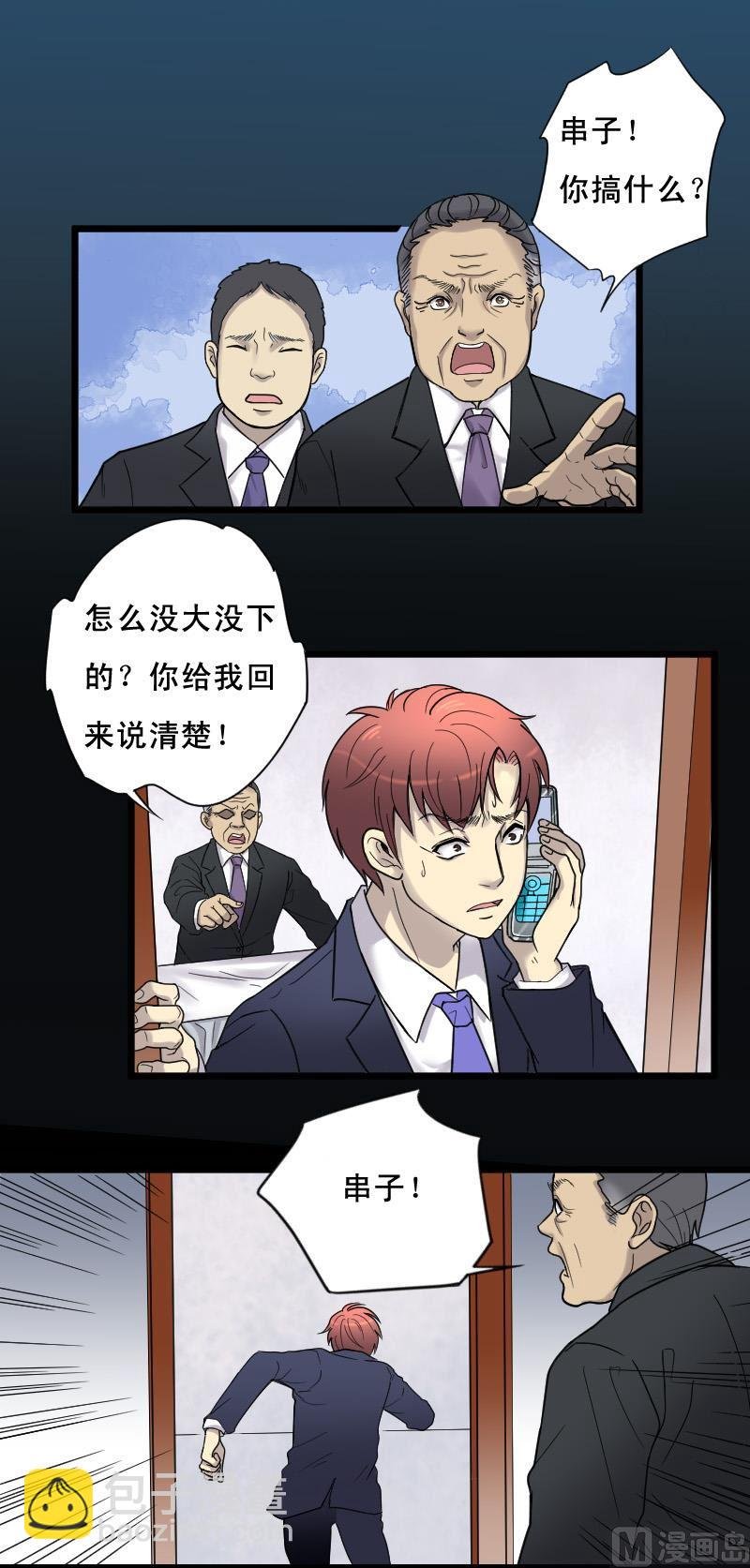 第26话 白日寿 1