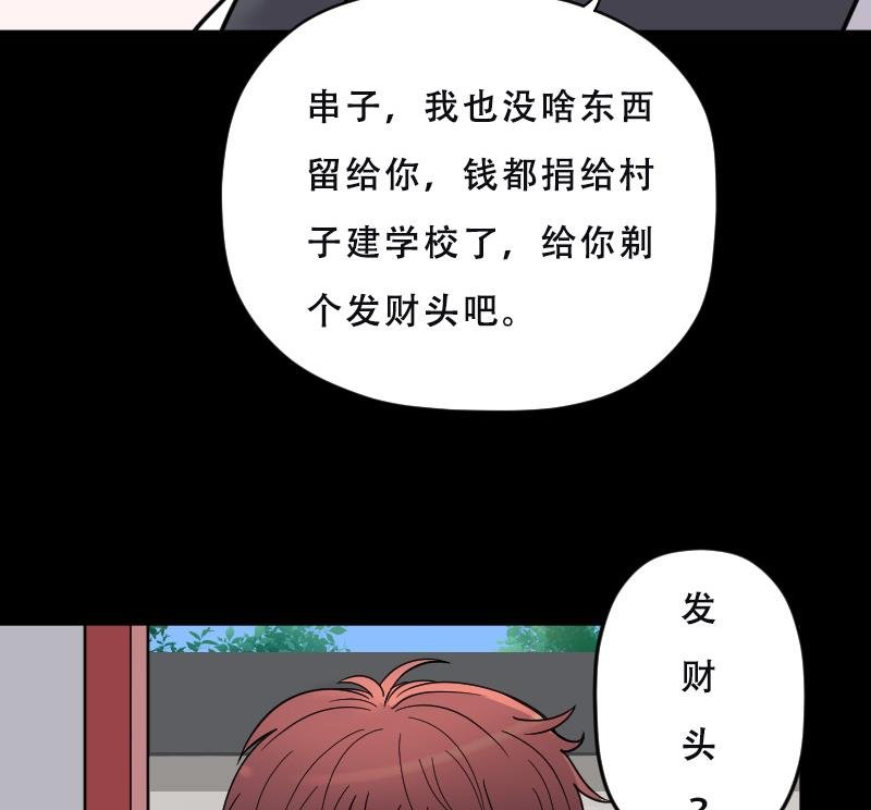 第27话 白日寿 2