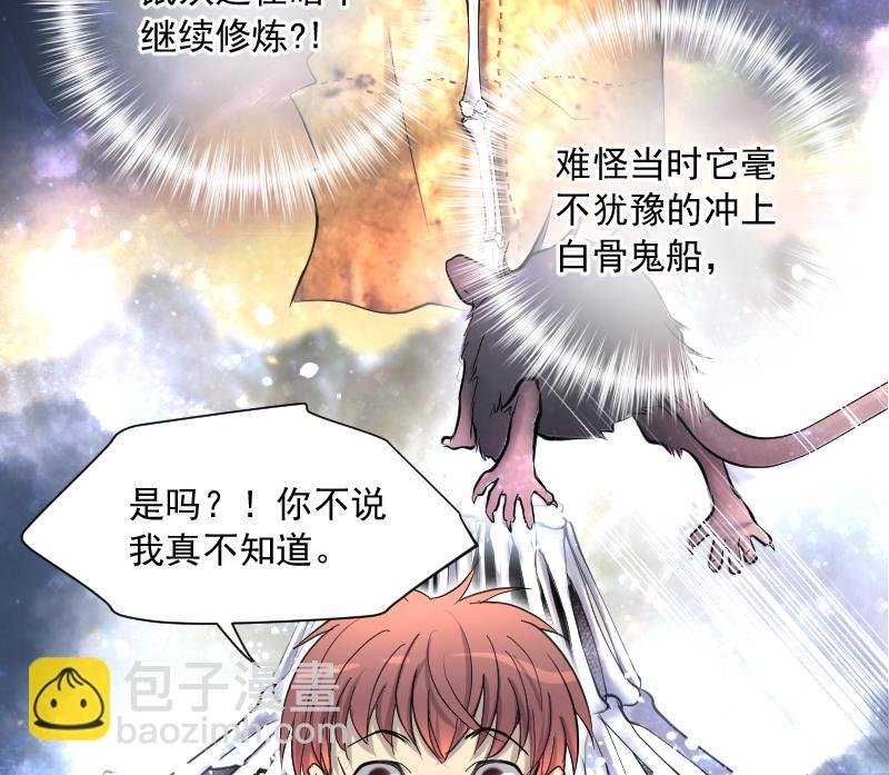 第271话 鼠妖的秘密 1