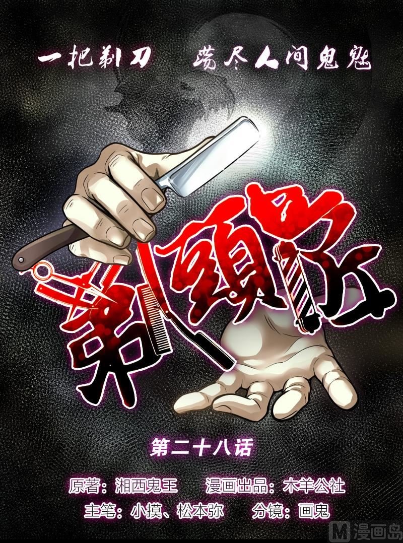 第28话 白日寿 3