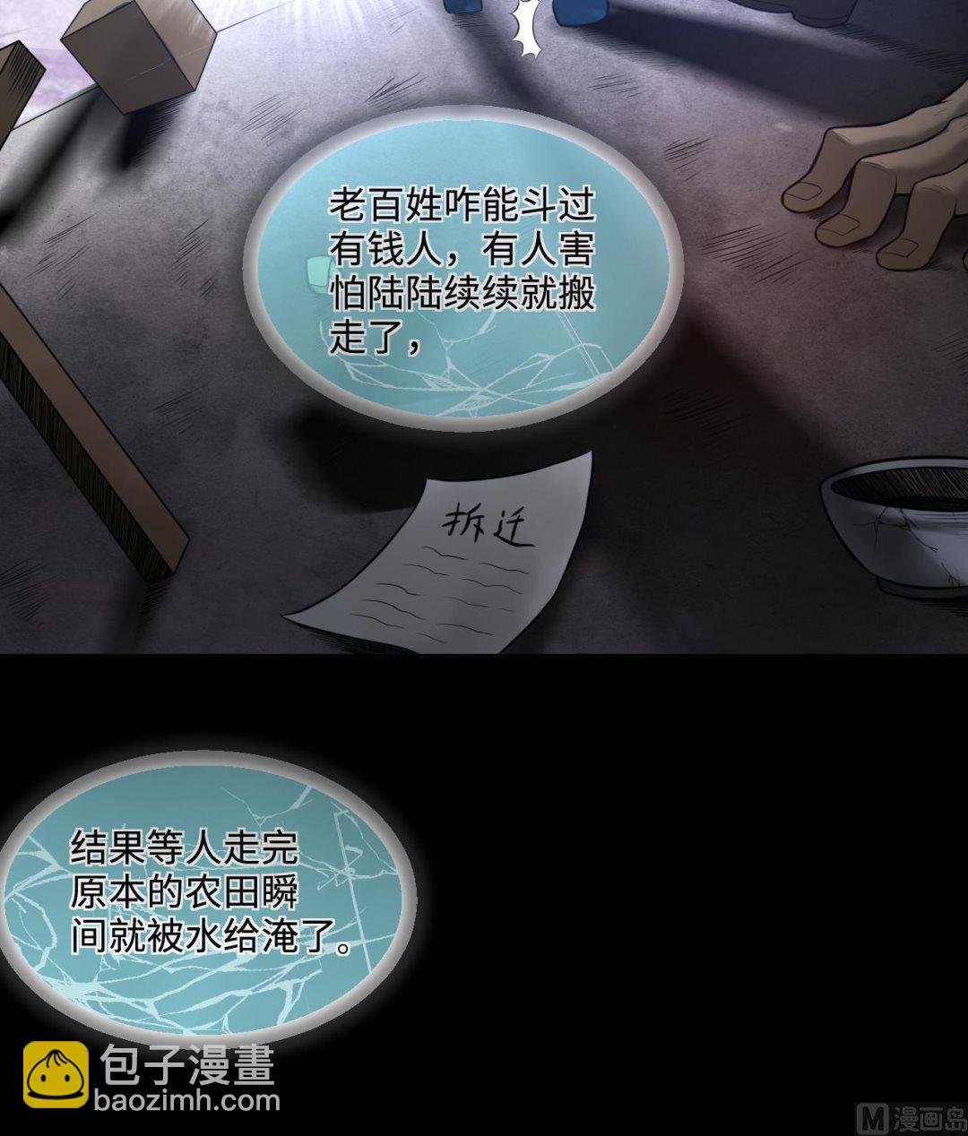 第305话 赶尸人 2