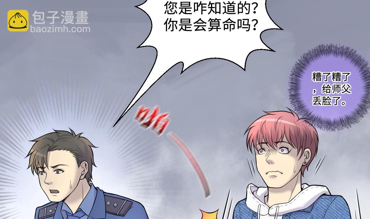 第306话 赶尸人 3