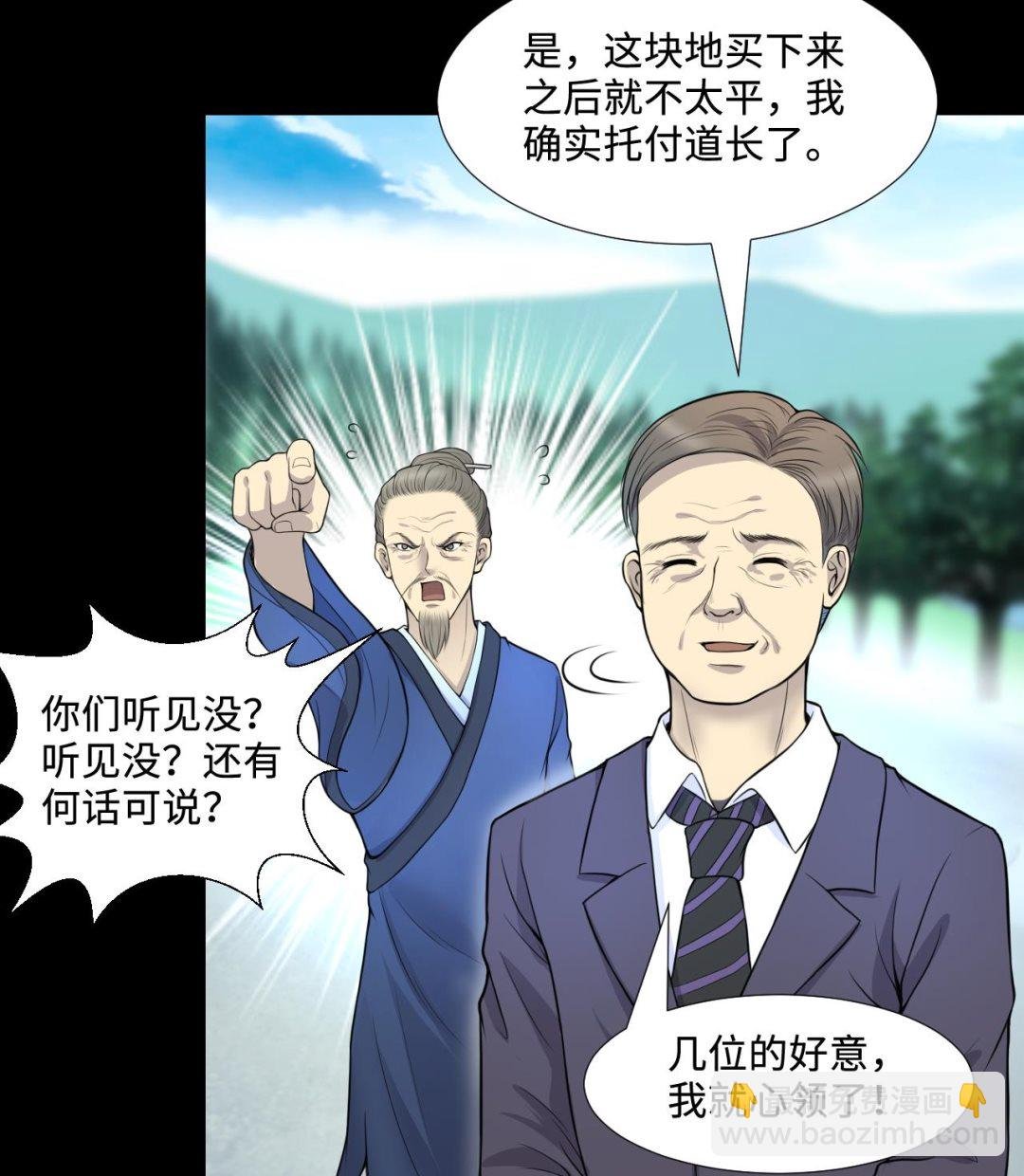 第307话 赶尸人 4