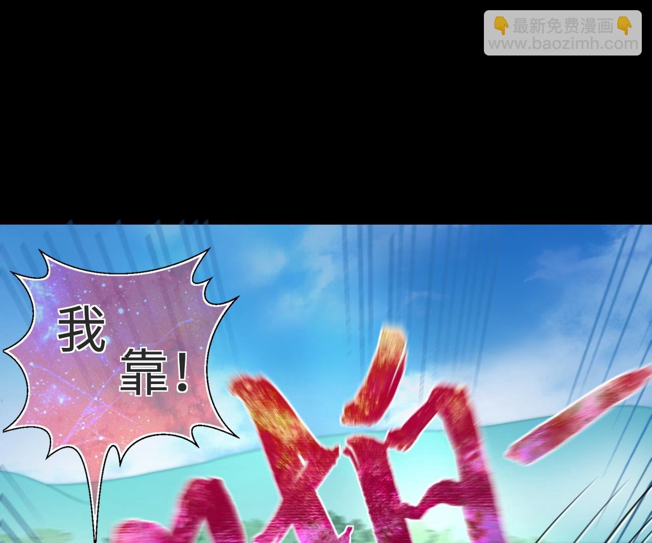 第308话 水货降妖