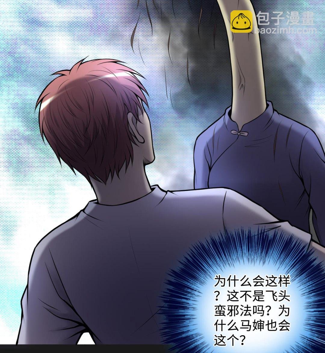 第337话 惊现马婶
