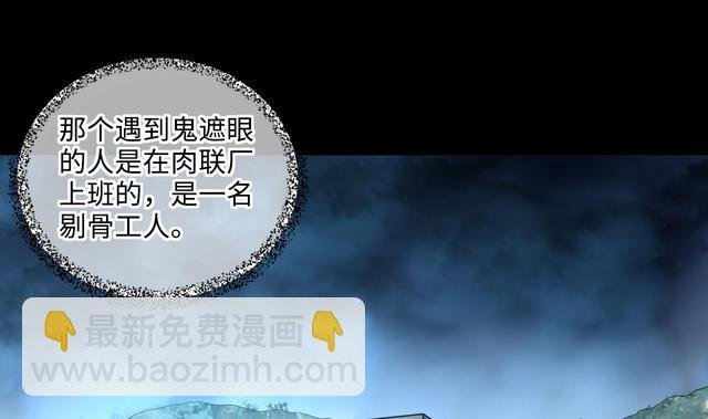 第355话 鬼遮眼 1