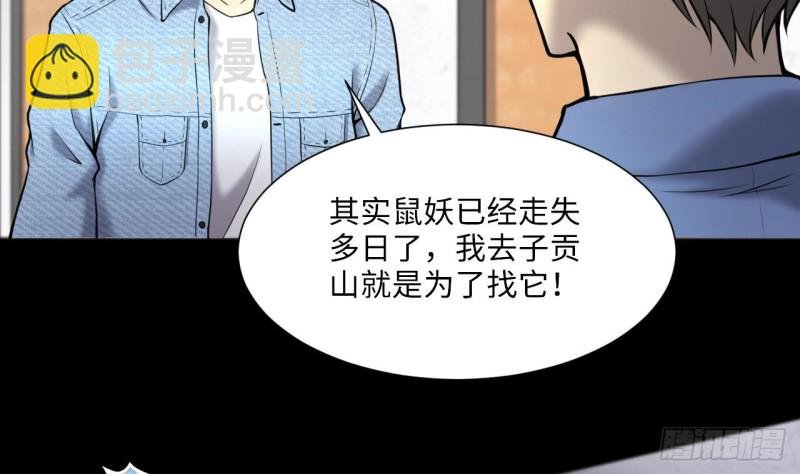 第376话 鼠妖的报复 1