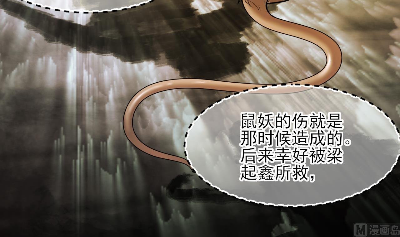 第377话 鼠妖的报复 2