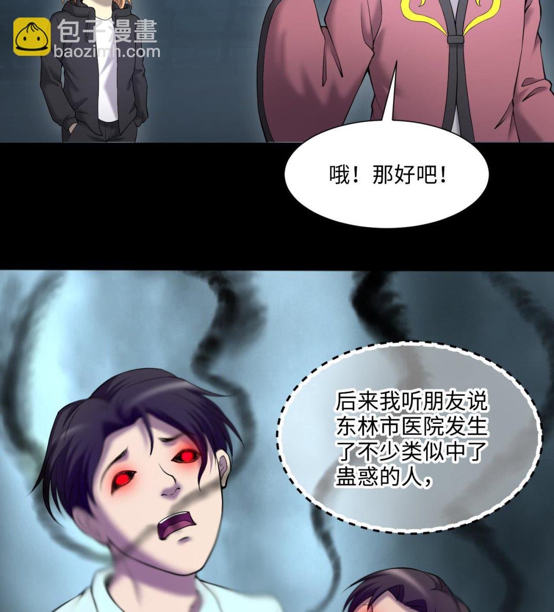第402话 蛊术 1
