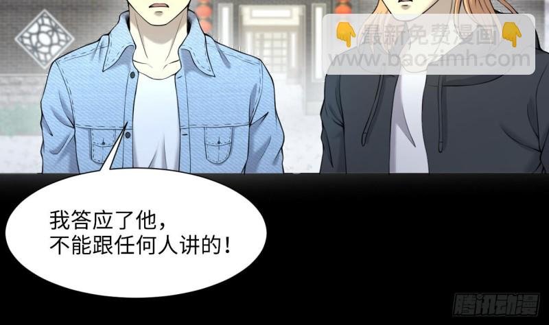 第408话 寻找关键人 3
