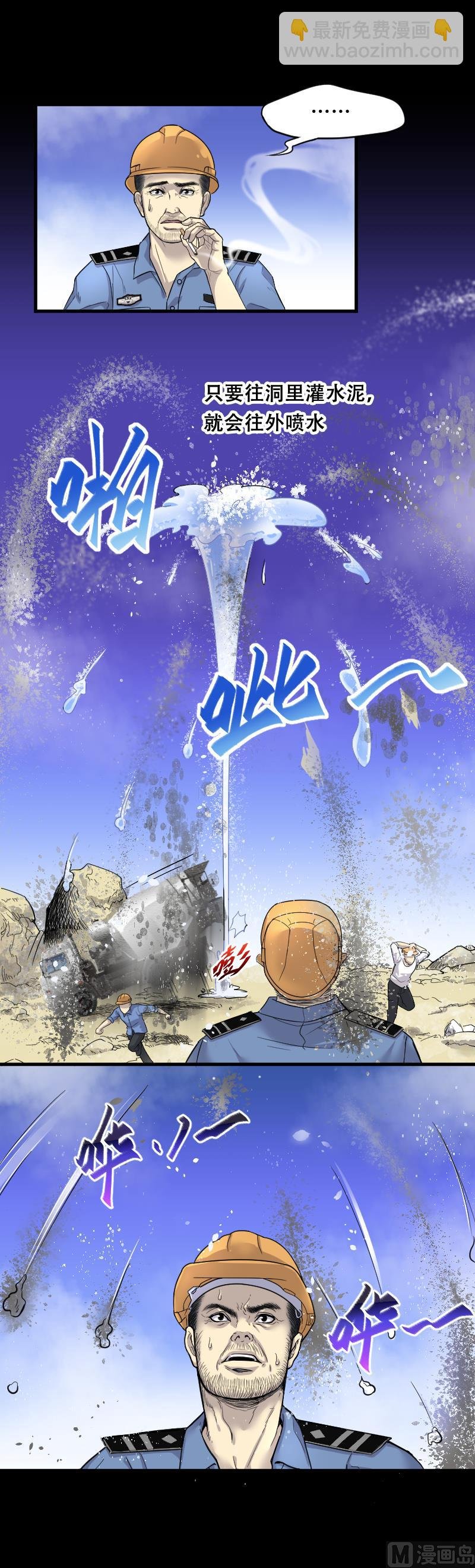 第42话 古海眼 2