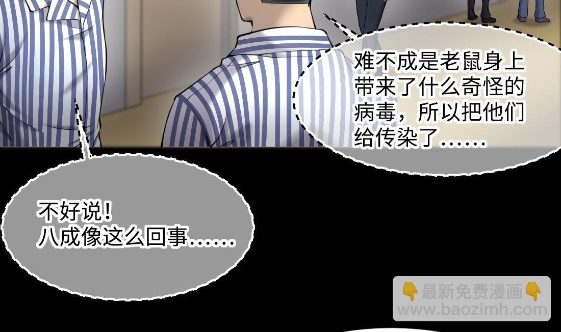 第427话 蛊毒爆发 2