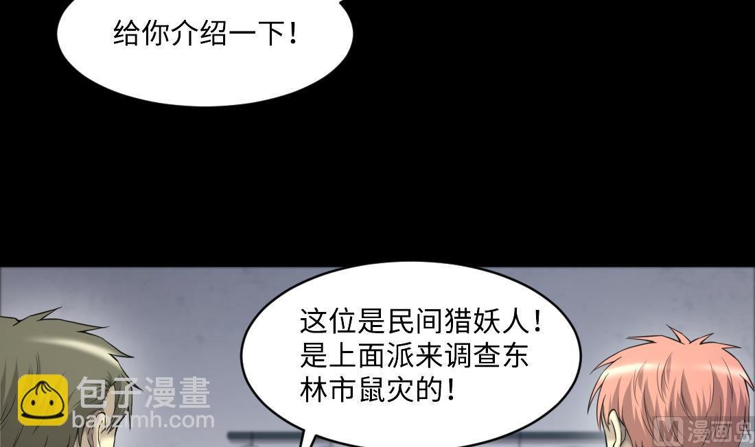 第436话 不速之客 1