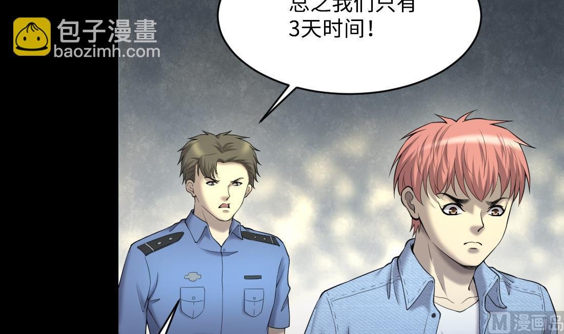 第437话 不速之客 2