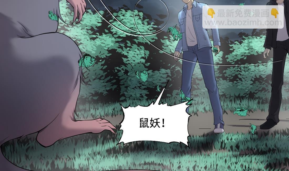 第440话 鼠妖受伤的真相 1
