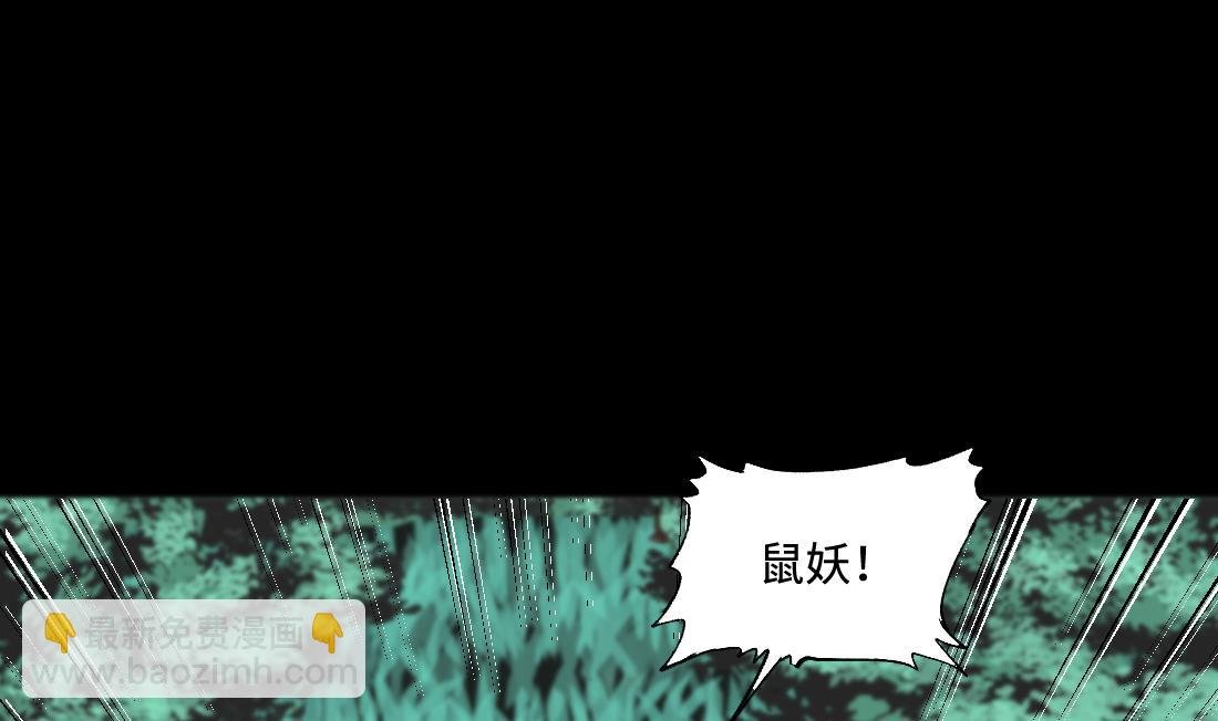 第440话 鼠妖受伤的真相 1