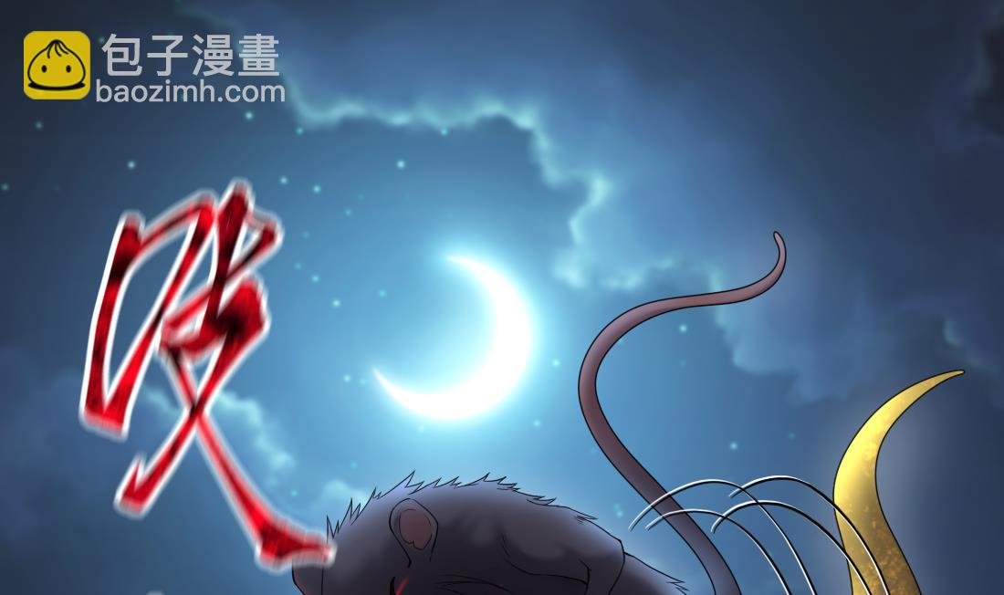 第440话 鼠妖受伤的真相 1