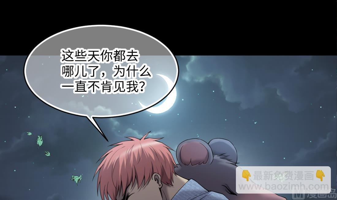 第440话 鼠妖受伤的真相 1