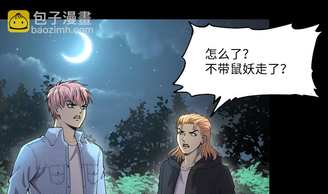 第441话 鼠妖受伤的真相 2
